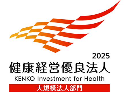 健康経営優良法人