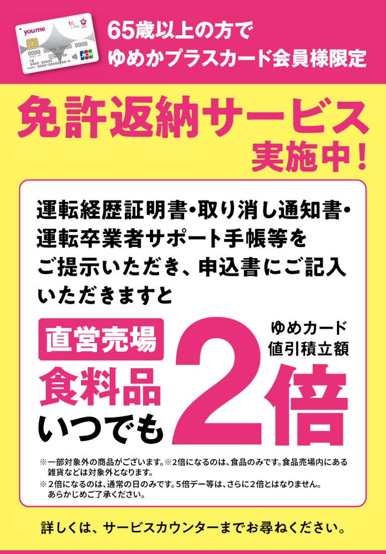 免許返納サービス